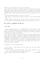 [방통대 2017-2]리더십 연구를 기초로 자신이 속해 있는 조직의 지도자 유형을 사정하고 피들러의 상황모형에 근거하여 지도자가 처해있는 상황 호의성을 진단한 스타일과 상황의 -4