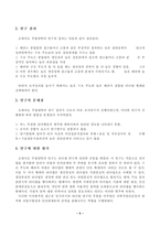[방통대 2017-2]리더십 연구를 기초로 자신이 속해 있는 조직의 지도자 유형을 사정하고 피들러의 상황모형에 근거하여 지도자가 처해있는 상황 호의성을 진단한 스타일과 상황의 -5