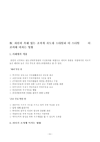 [방통대 2017-2]리더십 연구를 기초로 자신이 속해 있는 조직의 지도자 유형을 사정하고 피들러의 상황모형에 근거하여 지도자가 처해있는 상황 호의성을 진단한 스타일과 상황의 -6
