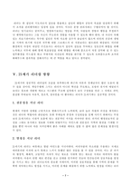 [방통대 2017-2]리더십 연구를 기초로 자신이 속해 있는 조직의 지도자 유형을 사정하고 피들러의 상황모형에 근거하여 지도자가 처해있는 상황 호의성을 진단한 스타일과 상황의 -7