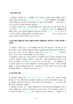 [방통대 2017-2]리더십 연구를 기초로 자신이 속해 있는 조직의 지도자 유형을 사정하고 피들러의 상황모형에 근거하여 지도자가 처해있는 상황 호의성을 진단한 스타일과 상황의 -11