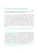 [방통대 2017-2]리더십 연구를 기초로 자신이 속해 있는 조직의 지도자 유형을 사정하고 피들러의 상황모형에 근거하여 지도자가 처해있는 상황 호의성을 진단한 스타일과 상황의 -12