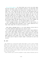 [방통대 2017-2]리더십 연구를 기초로 자신이 속해 있는 조직의 지도자 유형을 사정하고 피들러의 상황모형에 근거하여 지도자가 처해있는 상황 호의성을 진단한 스타일과 상황의 -13
