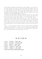 [방통대 2017-2]리더십 연구를 기초로 자신이 속해 있는 조직의 지도자 유형을 사정하고 피들러의 상황모형에 근거하여 지도자가 처해있는 상황 호의성을 진단한 스타일과 상황의 -14
