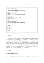 (비영리기관운영관리 공통) 가정복지관련 비영리기관의 프로그램에 이용자로 참여하고 기관의 현황, 프로그램의 내용, 프로그램 운영개선방안-2