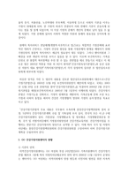(비영리기관운영관리 공통) 가정복지관련 비영리기관의 프로그램에 이용자로 참여하고 기관의 현황, 프로그램의 내용, 프로그램 운영개선방안-3