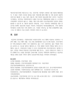 (비영리기관운영관리 공통) 가정복지관련 비영리기관의 프로그램에 이용자로 참여하고 기관의 현황, 프로그램의 내용, 프로그램 운영개선방안-12