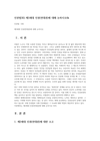 인권법3E) 제3세대 인권(연대권)에 대해 논하시오0k-1
