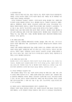 인권법3E) 제3세대 인권(연대권)에 대해 논하시오0k-2