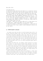 인권법3E) 제3세대 인권(연대권)에 대해 논하시오0k-3