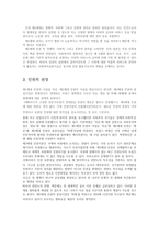 인권법3E) 제3세대 인권(연대권)에 대해 논하시오0k-4