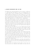 인권법3E) 제3세대 인권(연대권)에 대해 논하시오0k-5