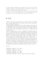 인권법3E) 제3세대 인권(연대권)에 대해 논하시오0k-6