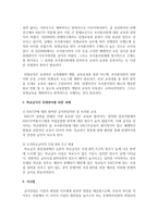 (단체급식관리 공통) 교육기관, 산업체, 의료기관, 사회복지시설, 영유아보육시설 등의 급식소 한 곳을 방문하여 사례 조사한 후-6