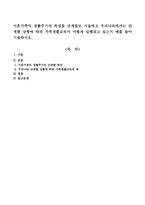 이혼가족의 생활주기의 특성을 단계별로 기술하고 우리나라에서는 단계별 상황에 따라 가족생활교육이 어떻게 실행되고 있는지 예를 들어 기술하시오-1