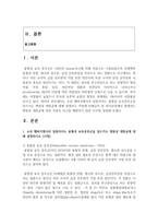 (식품위생학 공통) 1 소위 햄버거병이라 일컬어지는 용혈성 요독증후군을 일으키는 병원성 대장균에 대해 설명하시오-2