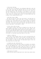 일본사회문화의이해1공통) 이토 아비토의 『동경대 특별강좌 일본사회 일본문화』(임경택 역, 2009, 소와당)를 읽고 다음의 순서대로 과제물을 작성하시오0k-3