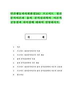 인간행동과사회환경3A) 프로이트 정신분석이론과 융의 분석심리학의 이론적 공통점과 차이점에 대하여 설명하시오.-1