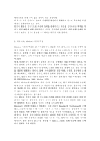 인간행동과사회환경3D)매슬로 이론과 로저스 이론의 인본주의적 공통점과 차이점에 대하여 설명하시오.-3