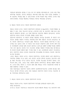 인간행동과사회환경3D)매슬로 이론과 로저스 이론의 인본주의적 공통점과 차이점에 대하여 설명하시오.-10