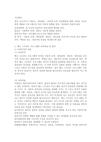 영유아프로그램개발과평가 B형) 뱅크 스트리트 프로그램의 이론적 기초, 교육목표 및 원리, 교육과정에 대해 설명하고, 한국 유아교육 현장에의 적용 시 강점과 약점에 관해 논하시오-3