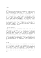 영유아프로그램개발과평가 B형) 뱅크 스트리트 프로그램의 이론적 기초, 교육목표 및 원리, 교육과정에 대해 설명하고, 한국 유아교육 현장에의 적용 시 강점과 약점에 관해 논하시오-6