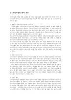 중소기업경영2공통) 소자본 창업을 위한 사업계획서를 작성해보시오0k-4