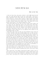 오만과 편견 레포트-1