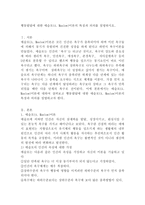 인간행동과사회환경 D형) 행동발달에 대한 매슬로(A. Maslow)이론의 특징과 의의를 설명하시오. -2
