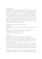 인간행동과사회환경 D형) 행동발달에 대한 매슬로(A. Maslow)이론의 특징과 의의를 설명하시오. -4