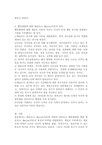 인간행동과사회환경 D형) 행동발달에 대한 매슬로(A. Maslow)이론의 특징과 의의를 설명하시오. -5
