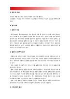 간호학특론B형 2017년-서치만질병과정] 서치만의 질병과정에 대해 논하시오 1) 대상자 2인의 인구사회적, 생활습관특성을 기술하시오, 간호학특론B형 2) 대상자별 질병경험의 다섯단계를 기술, 비교하시오 3) 서치만질병과정 모형적용에 따른 결론을 제시하시오-방송대 간호학특론B형-6
