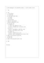 [인간과 교육 공통] 1 후기 현대철학적 인간이해의 관점에서 강조되고 있는 인간관의 특징을 설명하고, 이러한 관점에서 종래의 과학적 인간관을 비판적으로 고찰하시오 2 콜버그(Kohlberg)의 도덕성 발달이론을 설명하고, 그 교육적 시사점을 논하시오-2