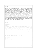 [간호지도자론 공통] (1)오하이오 주립대학의 리더십 연구를 기초로 하여 자신이 속해 있는 조직 (병원, 학교, 사업장, 가족)의 지도자 유형 (리더십 스타일)을 사정하고 (2)피들러의 상황모형에 근거하여 자신이 속해있는 조직 (또는 집단)의 지도자가 처해있는 상황 호의성을 진단한 후,-2