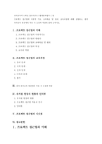 [방통대 2017-2]프로젝트 접근법의 이론적 기초, 교육목표 및 원리, 교육과정에 대해 설명하고, 한국 유아교육 현장에의 적용 시 강점과 약점에 관해 논하시오.-1