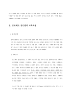 [방통대 2017-2]프로젝트 접근법의 이론적 기초, 교육목표 및 원리, 교육과정에 대해 설명하고, 한국 유아교육 현장에의 적용 시 강점과 약점에 관해 논하시오.-8