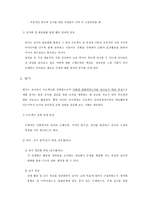 [방통대 2017-2]프로젝트 접근법의 이론적 기초, 교육목표 및 원리, 교육과정에 대해 설명하고, 한국 유아교육 현장에의 적용 시 강점과 약점에 관해 논하시오.-19