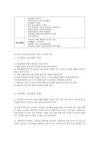 [방통대 2017-2]프로젝트 접근법의 이론적 기초, 교육목표 및 원리, 교육과정에 대해 설명하고, 한국 유아교육 현장에의 적용 시 강점과 약점에 관해 논하시오.-17