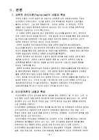 [방통대 2017-2]과학적 관리론,인간관계론,체제이론 등의 주요 내용과 특성을 설명하고, 교육행정에 어떻게 적용될 수 있는지 및 어떤 시사점을 제공하는지를 설명하시오.-2