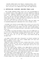 [방통대 2017-2]과학적 관리론,인간관계론,체제이론 등의 주요 내용과 특성을 설명하고, 교육행정에 어떻게 적용될 수 있는지 및 어떤 시사점을 제공하는지를 설명하시오.-4