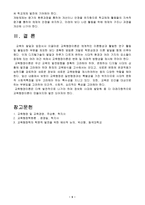 [방통대 2017-2]과학적 관리론,인간관계론,체제이론 등의 주요 내용과 특성을 설명하고, 교육행정에 어떻게 적용될 수 있는지 및 어떤 시사점을 제공하는지를 설명하시오.-5