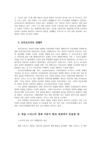 경제사상과이론2공통) 제3강(애덤 스미스의 경제사상과 이론) 및 제14강(신자유주의의 경제학)바탕하여 어떤면에서 현대경제에서 유효하다고 생각할 수 있는지 논술하라0k-3