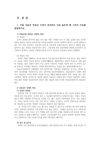 부동산시장과정책4공통) 서울강남의 부동산가격이 전국에서 가장높은이유를 설명하고, 양도소득세의 세율을 올리면 주택시장은 어떠한 영향을 받는가0k-2