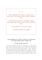 서울아산병원 자소서+면접, 서울아산병원 간호사 합격 자기소개서-2