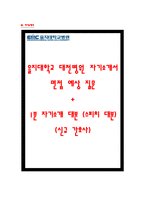 을지대학교병원(을지병원) 자기소개서 을지대학교 대전병원 간호사 합격 자소서 + 면접자료-1