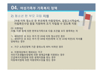 한국의 가족복지정책과 문제점-17