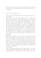 영유아프로그램개발과평가4B) 뱅크 스트리트 프로그램의 이론적 기초, 교육목표 및 원리, 교육과정에 대해 설명하고, 한국 유아교육 현장에의 적용 시 강점과 약점에 관해 논하시오.-3