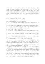 영유아프로그램개발과평가4B) 뱅크 스트리트 프로그램의 이론적 기초, 교육목표 및 원리, 교육과정에 대해 설명하고, 한국 유아교육 현장에의 적용 시 강점과 약점에 관해 논하시오.-4