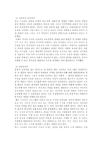영유아프로그램개발과평가4B) 뱅크 스트리트 프로그램의 이론적 기초, 교육목표 및 원리, 교육과정에 대해 설명하고, 한국 유아교육 현장에의 적용 시 강점과 약점에 관해 논하시오.-5