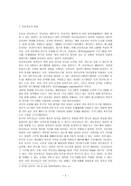 [방통대 2017-2]인공지능의 발달이 인류사회에 어떤 영향을 미치고, 사회를 어떻게 바꿀 것인지 생각해보시오. -2